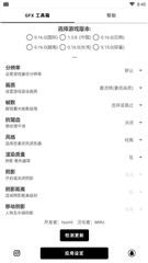gfxtool和平精英画质尊享器最新版截图
