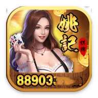 姚记棋牌app