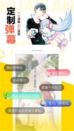 快看漫画kk币无限截图