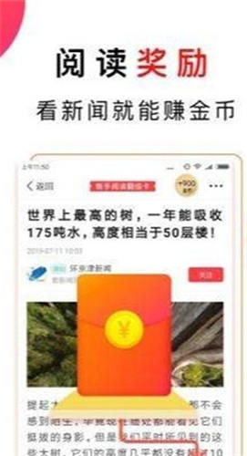 时时热点红包版截图