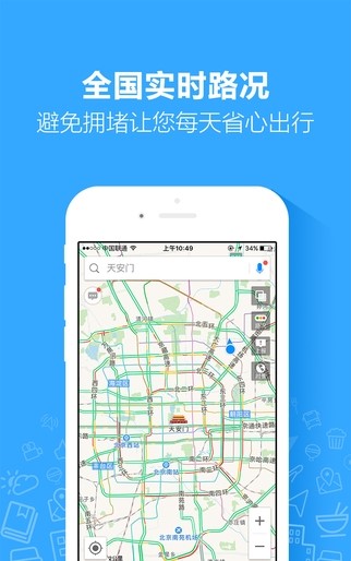 高德地图2020最新版下载导航截图