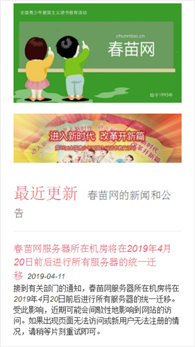 春苗网手机版登录2020截图