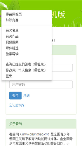 春苗网手机版登录2020截图