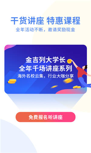 大学长金吉列截图