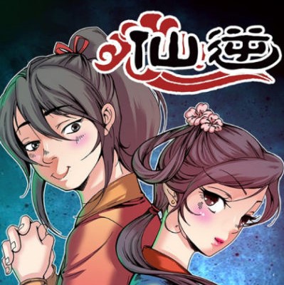 仙逆漫画全集