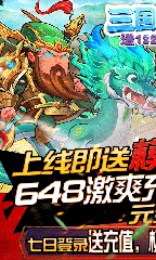 三国纷争送1228充值