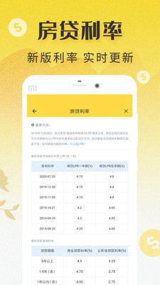 房贷计算器2020最新等额本金截图