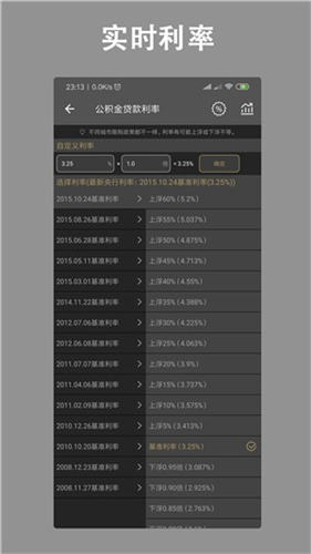 房贷计算器2020最新版截图