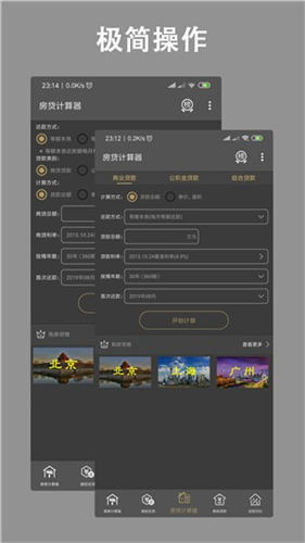 房贷计算器2020最新版截图