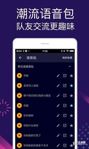 吃鸡专用变声器免费版截图