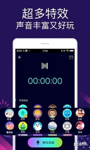 吃鸡专用变声器免费版截图