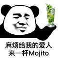 来一杯mojito表情包