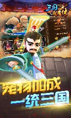 三国封魔传GM版