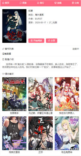 蛇妻漫画全文免费截图