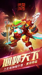 果宝三国无限元宝版6.0截图