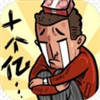 首富特烦恼无限金币版下载安装