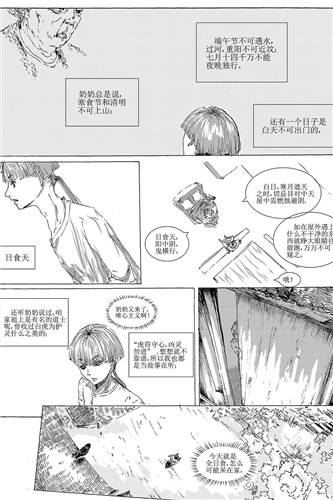 日食漫画韩国免费