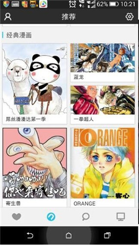 我要去漫画截图