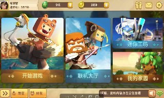 迷你世界无限迷你币版无限迷你豆版本