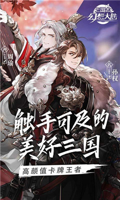 三国志幻想大陆解锁版