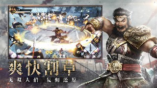 真三国无双霸手游试玩版