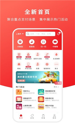 云闪付收银台截图