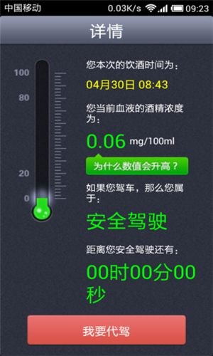 酒精测试仪截图