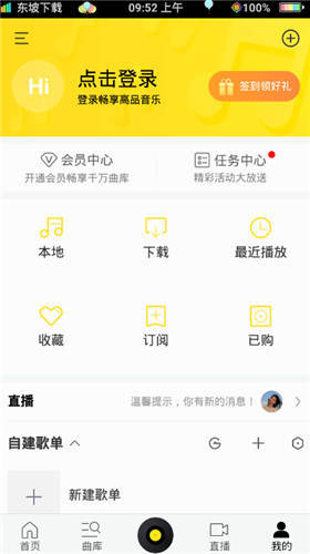 酷我音乐红包版截图