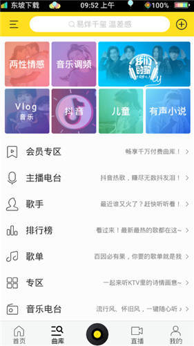 酷我音乐红包版截图