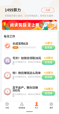 恐龙世界下载赚钱截图