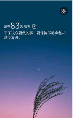 高考倒计时软件锁屏免费