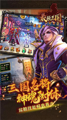 三国变态版