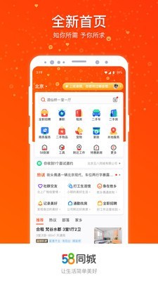 58同城租房截图