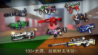 3d像素射击解锁版下载无敌截图