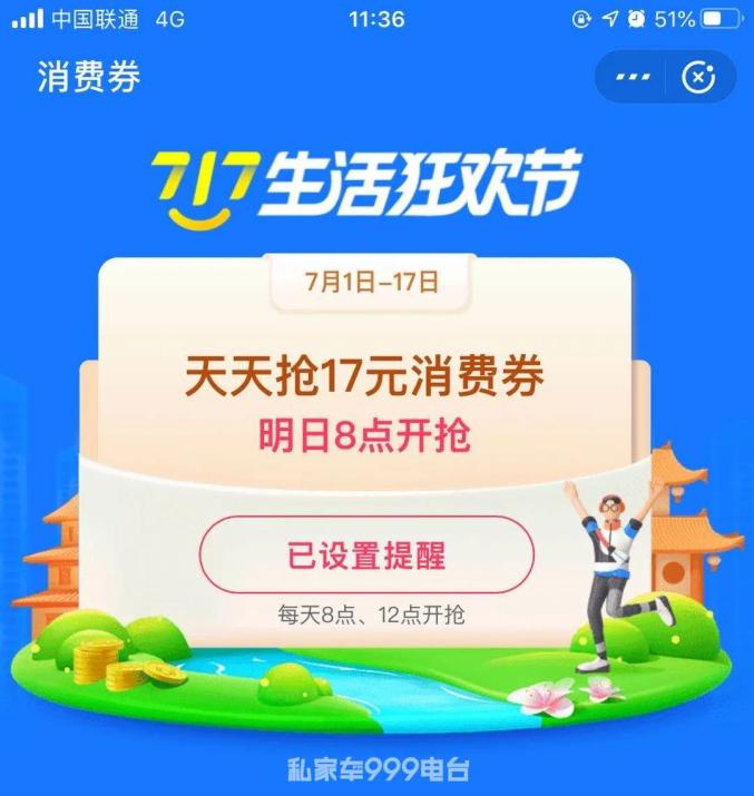 100亿消费券开抢截图