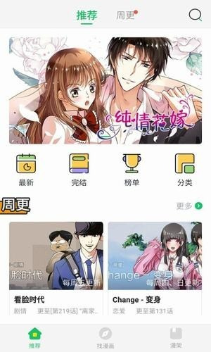 迷妹漫画1.1.20解锁版截图