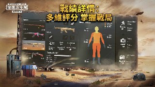 绝地求生手游国际服更新截图