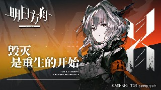 明日方舟解锁全干员解锁版