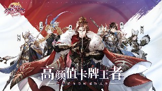 三国志幻想大陆全武将解锁觉醒解锁版