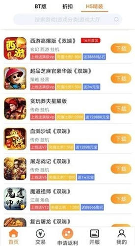 乐乐推游戏盒子截图