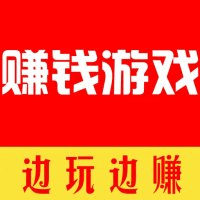 无广告赚钱游戏