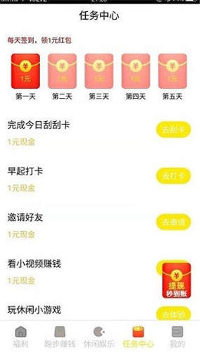 玩游戏提现红包版截图