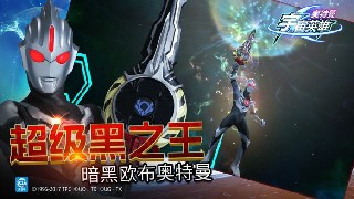 奥特曼宇宙英雄国际服无限金币