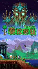 泰拉瑞亚1.3国际版mod