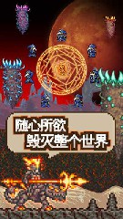 泰拉瑞亚1.3国际版mod截图