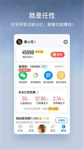 酷狗音乐大字红包版截图