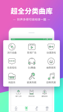 铃声多多去广告截图