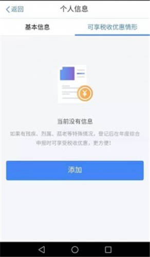 个人所得税官方截图