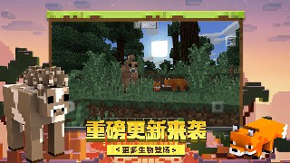 我的世界1.14下载中国版