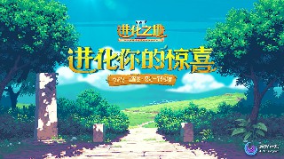 进化之地2安卓汉化版解锁版